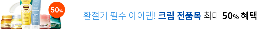 크림전품목 최대 50% 혜택 배너